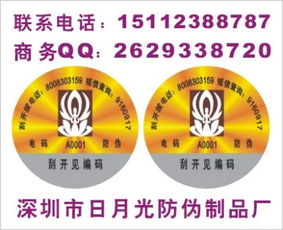 ,價(jià)格,廠家,供應(yīng)商,不干膠制品,深圳日月光全息防偽制品廠 熱賣(mài)促銷(xiāo) 阿土伯網(wǎng)